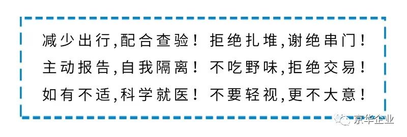 堅定信念 攜手并肩 共戰(zhàn)疫情 同克時艱