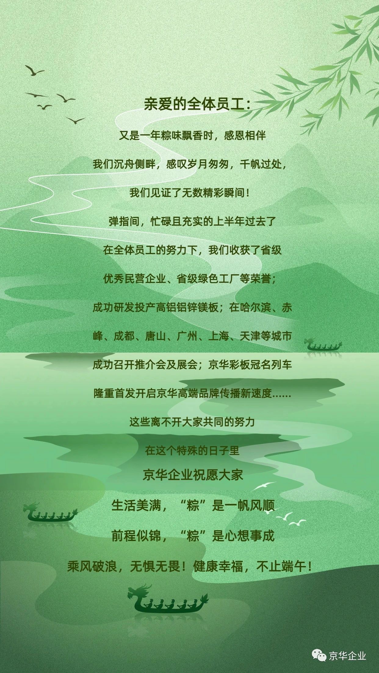 端午，美好接“粽”而來 | 京華企業(yè)祝福大家端午安康