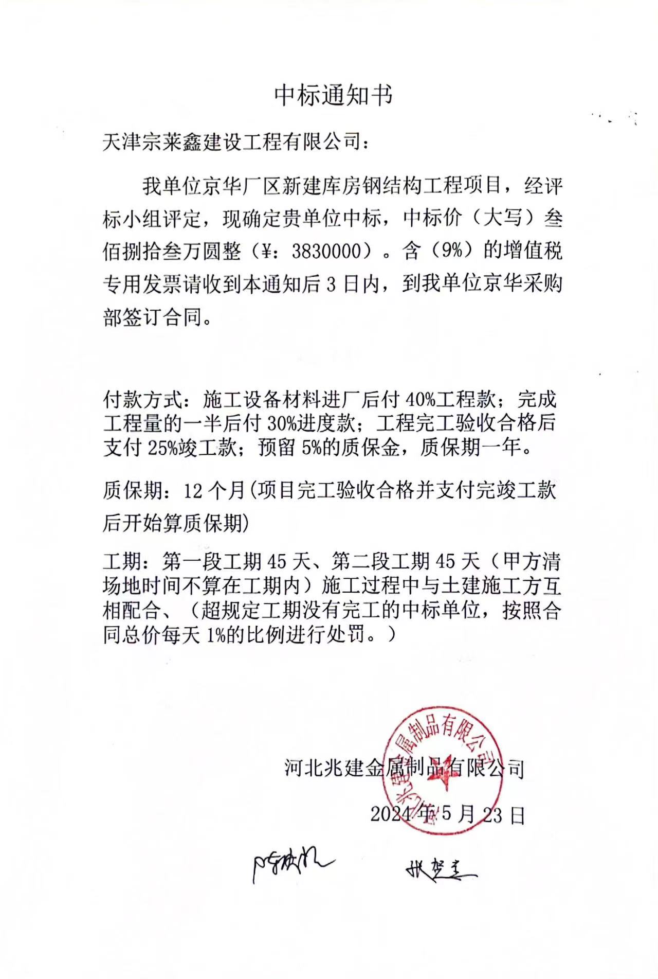 中標通知書