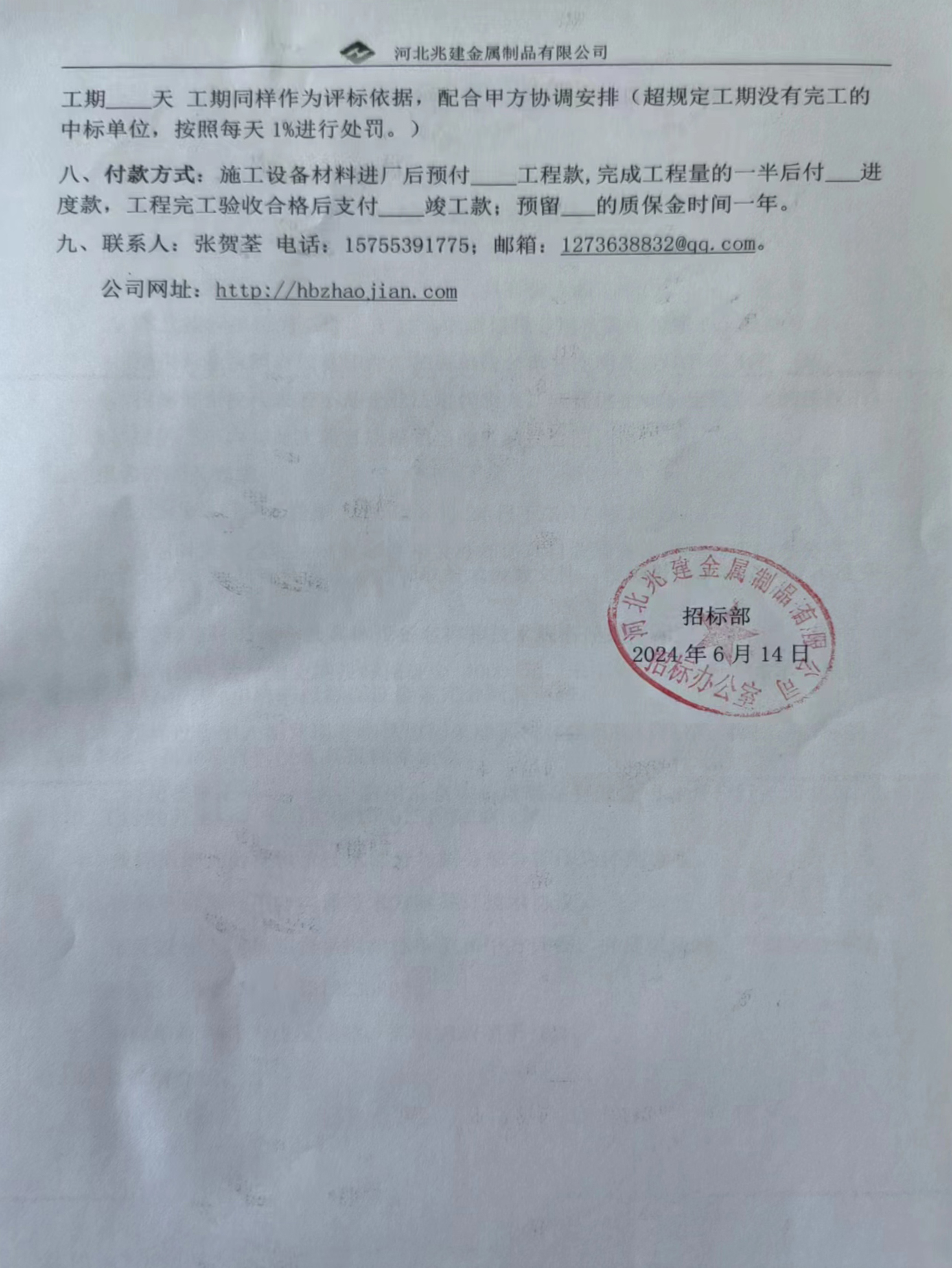 招標報名通知書