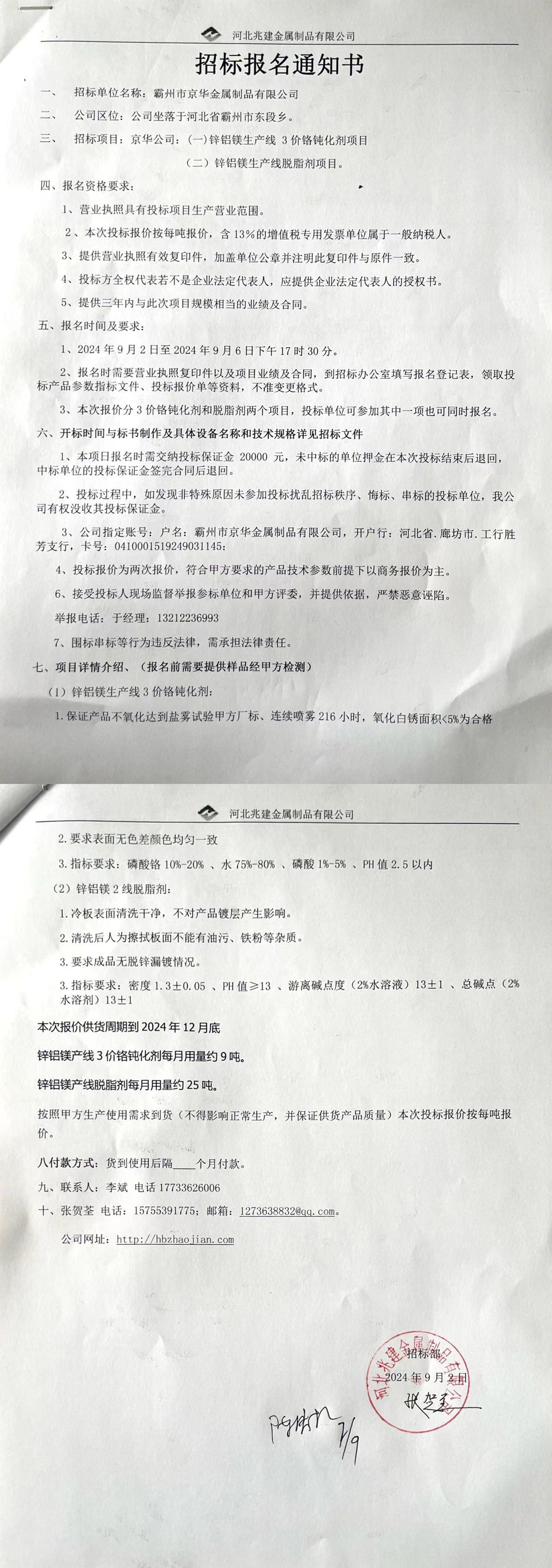 招標(biāo)報名通知書