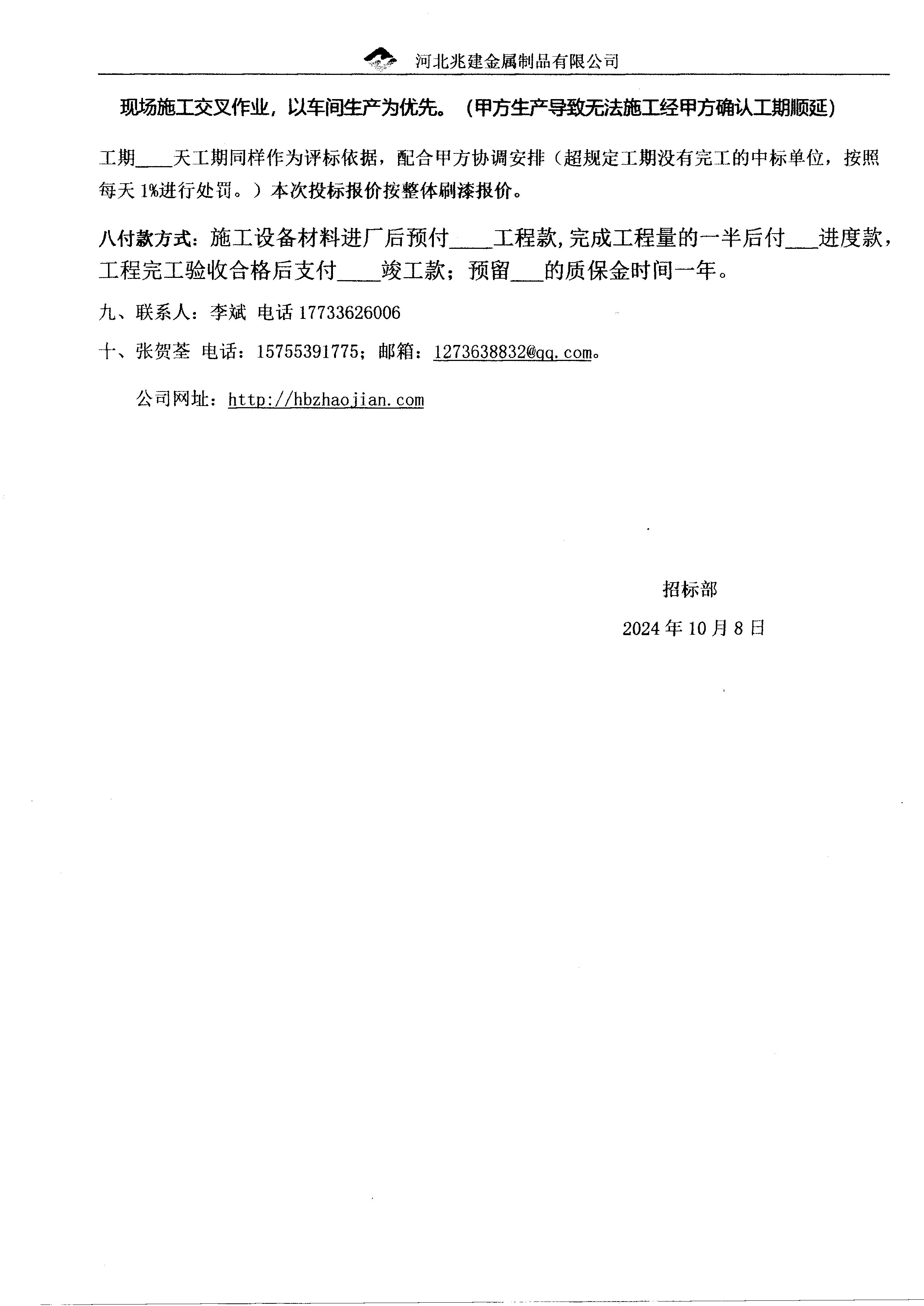 招標通知書