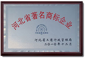 Hebei famous brand enterprise